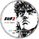 Hokuto no Ken 2 Blu-ray – Fist of the North Star 2 Complete Series (1987) - Image 4