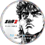 Hokuto no Ken 2 Blu-ray – Fist of the North Star 2 Complete Series (1987) - Image 5