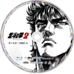Hokuto no Ken 2 Blu-ray – Fist of the North Star 2 Complete Series (1987) - Image 6