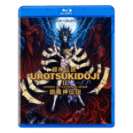 Urotsukidoji II Blu-ray – Legend of the Demon Womb Complete Series (1991)