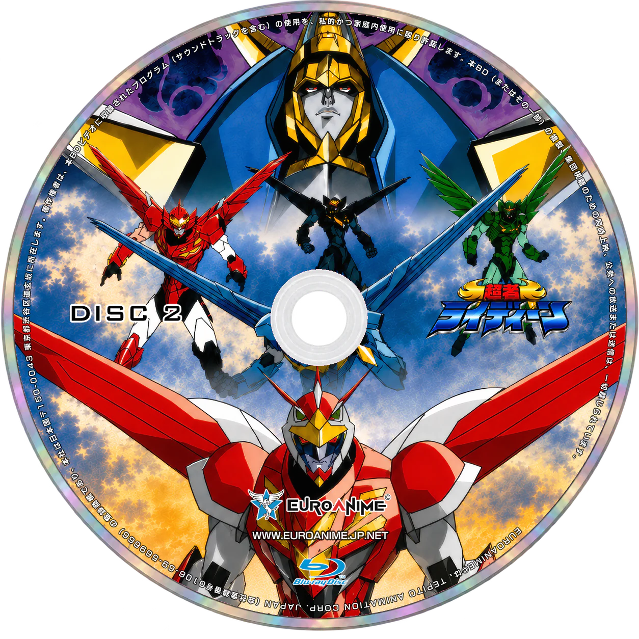 Chouja Reideen Blu-ray – The Superior Reideen Complete Series (1996) - Image 4