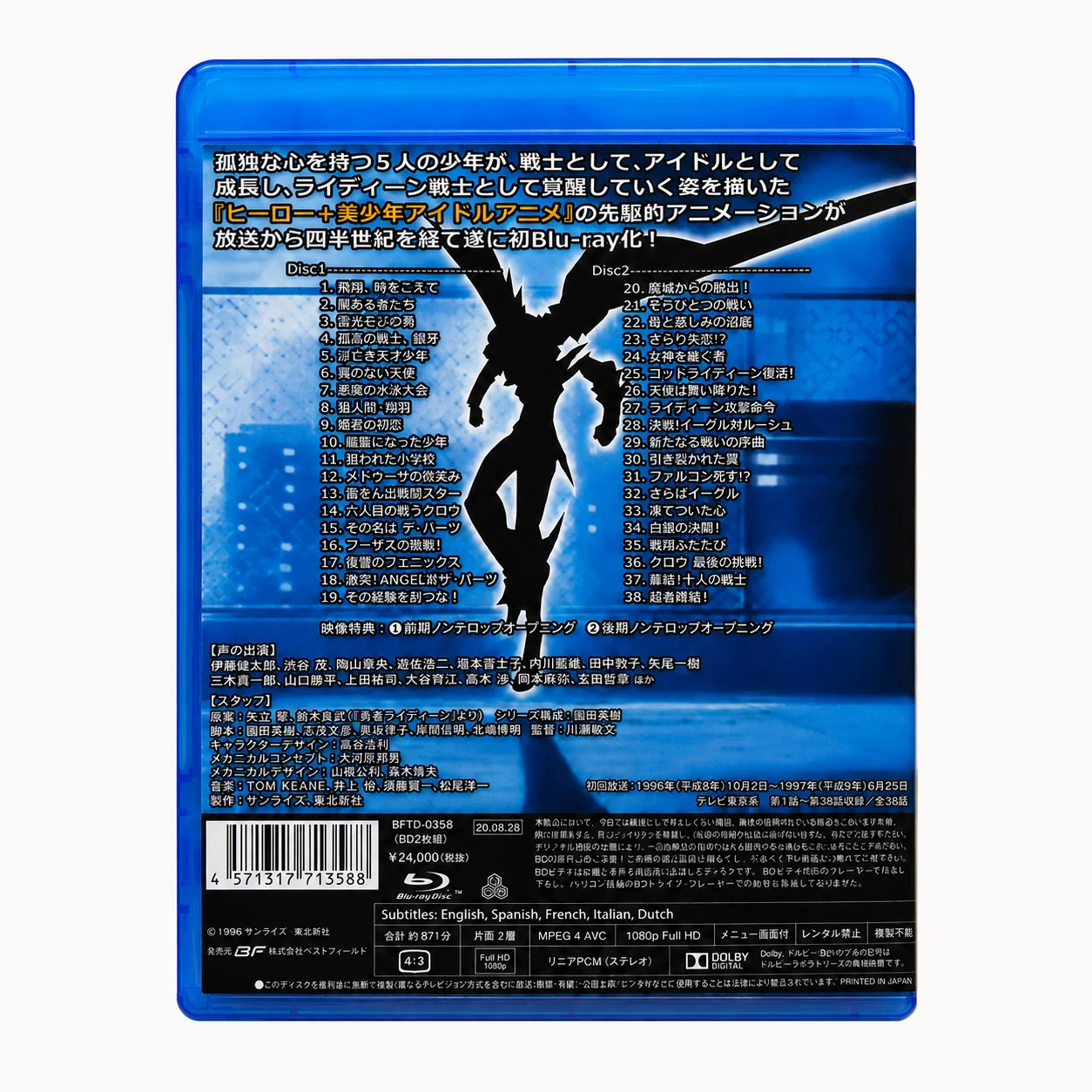 Chouja Reideen Blu-ray